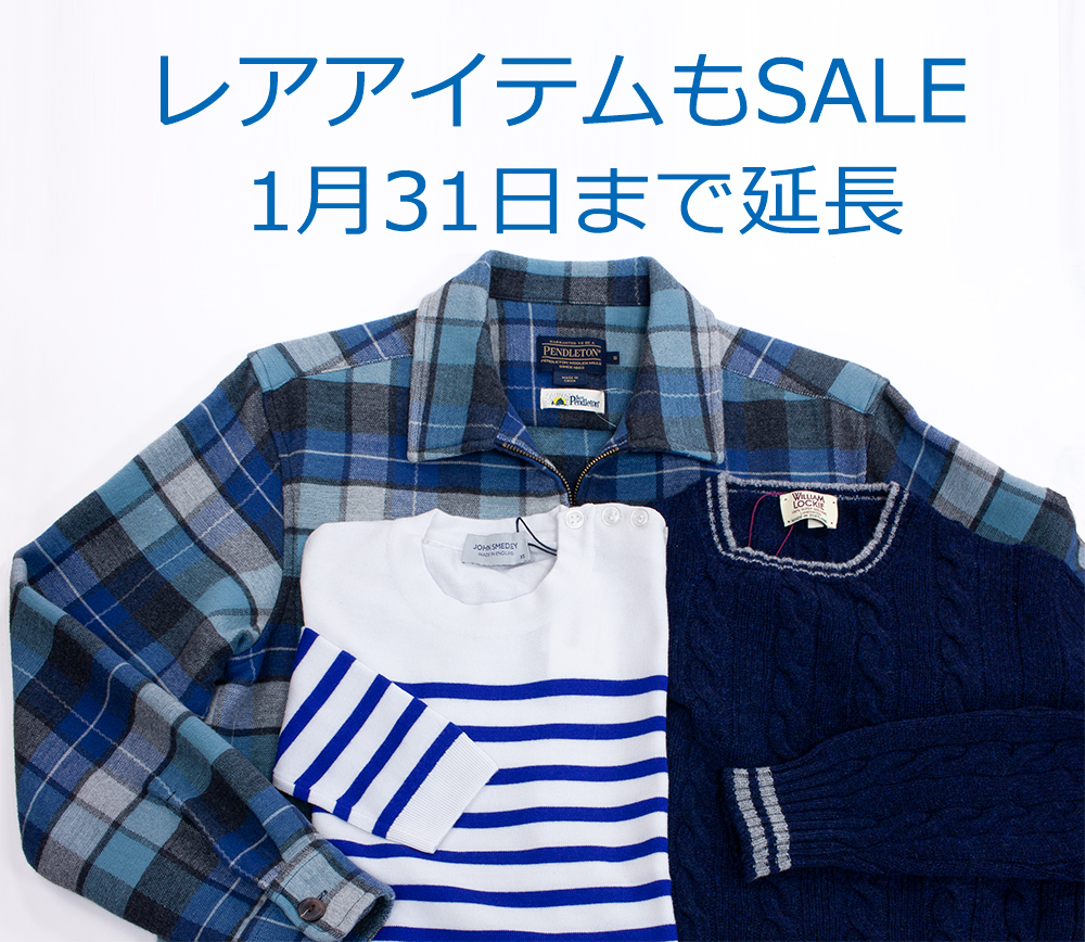 レアアイテムもSALE