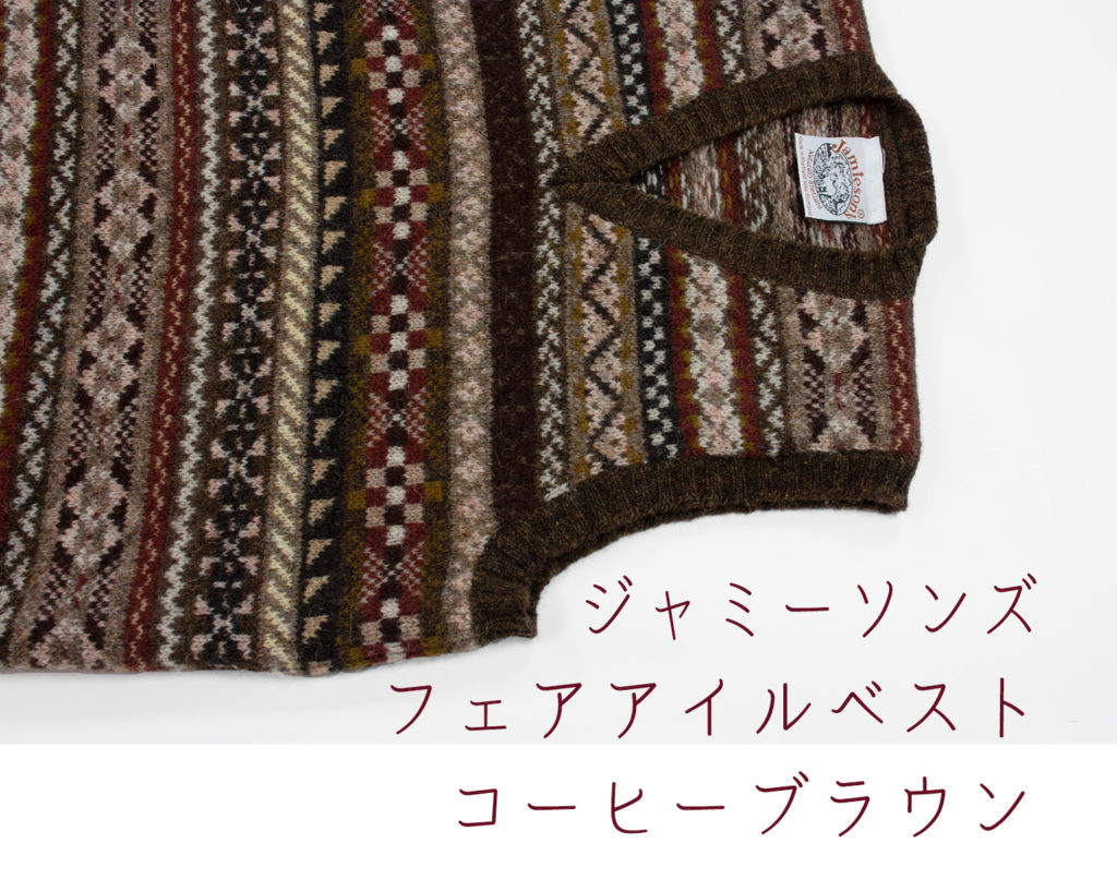ジャミーソンズフェアアイルVネックコーヒーブラウン