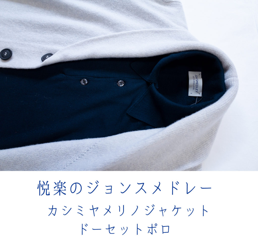 ジョンスメドレーカシミヤメリノショールカラーカーディガンCRESTWOODソフトグレイ