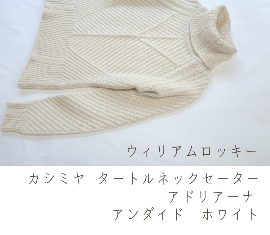 ウィリアムロッキーレディスカシミヤタートルネックセーターアドリアーナアンダイドホワイト