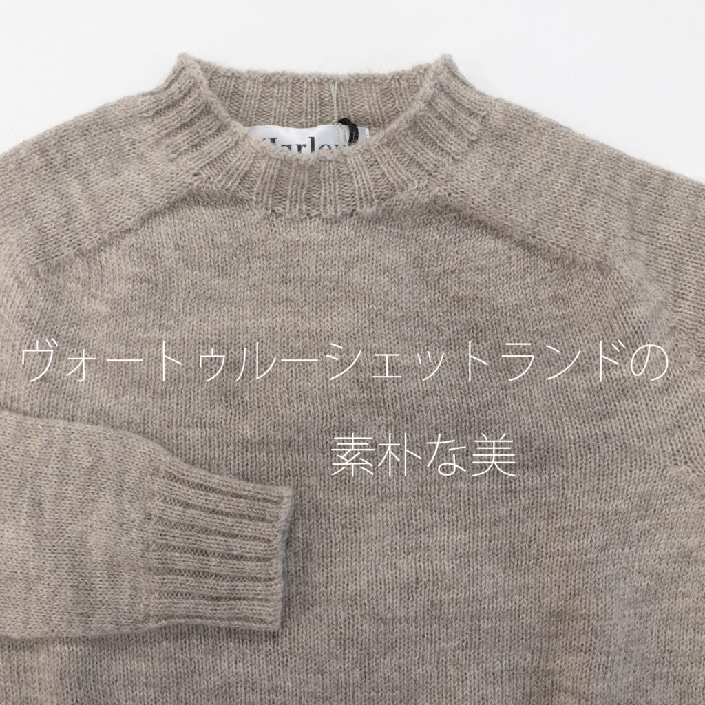 ハーレーオブスコットランド・ヴォートゥルーシェットランドクルーネックセーター・シルバー