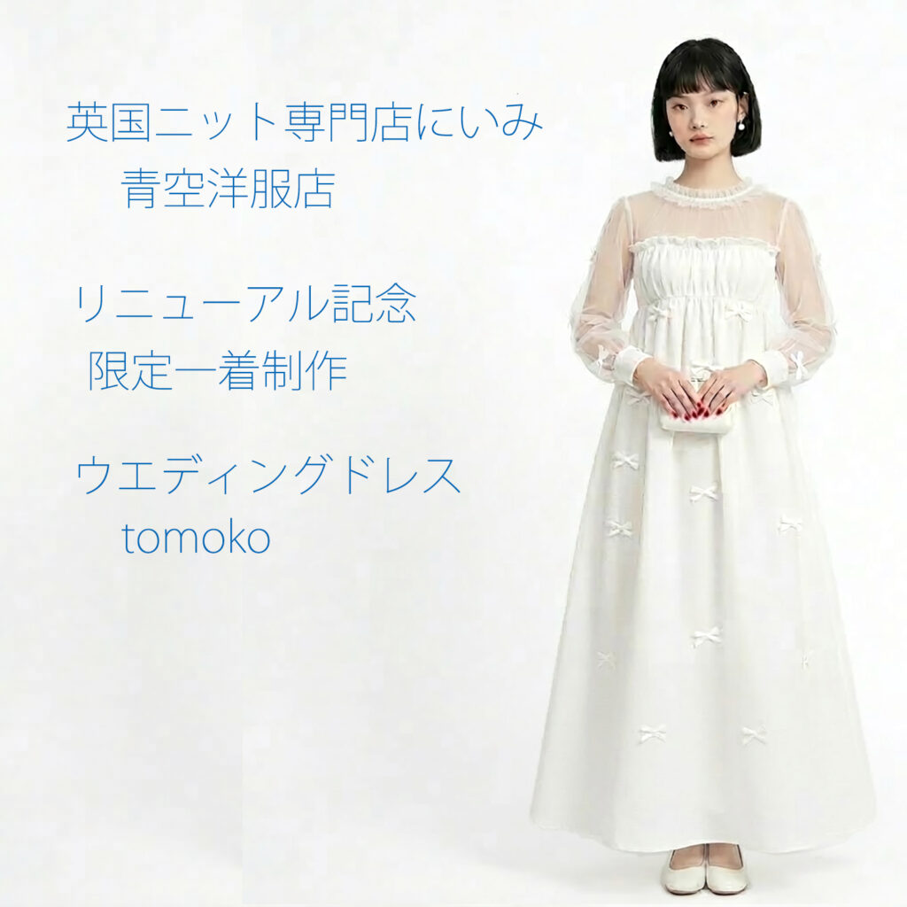ウエディングドレスtomoko